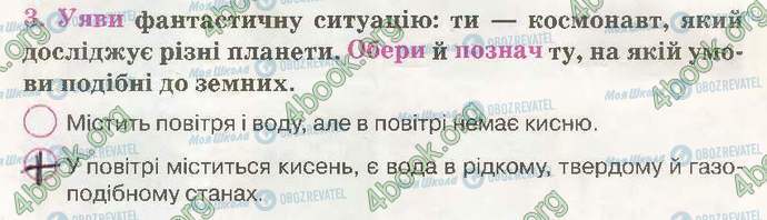 ГДЗ Природоведение 3 класс страница Стр14 Впр3